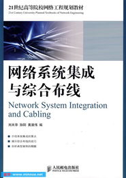 网络系统集成与综合布线 电子商务时代的技术基石
